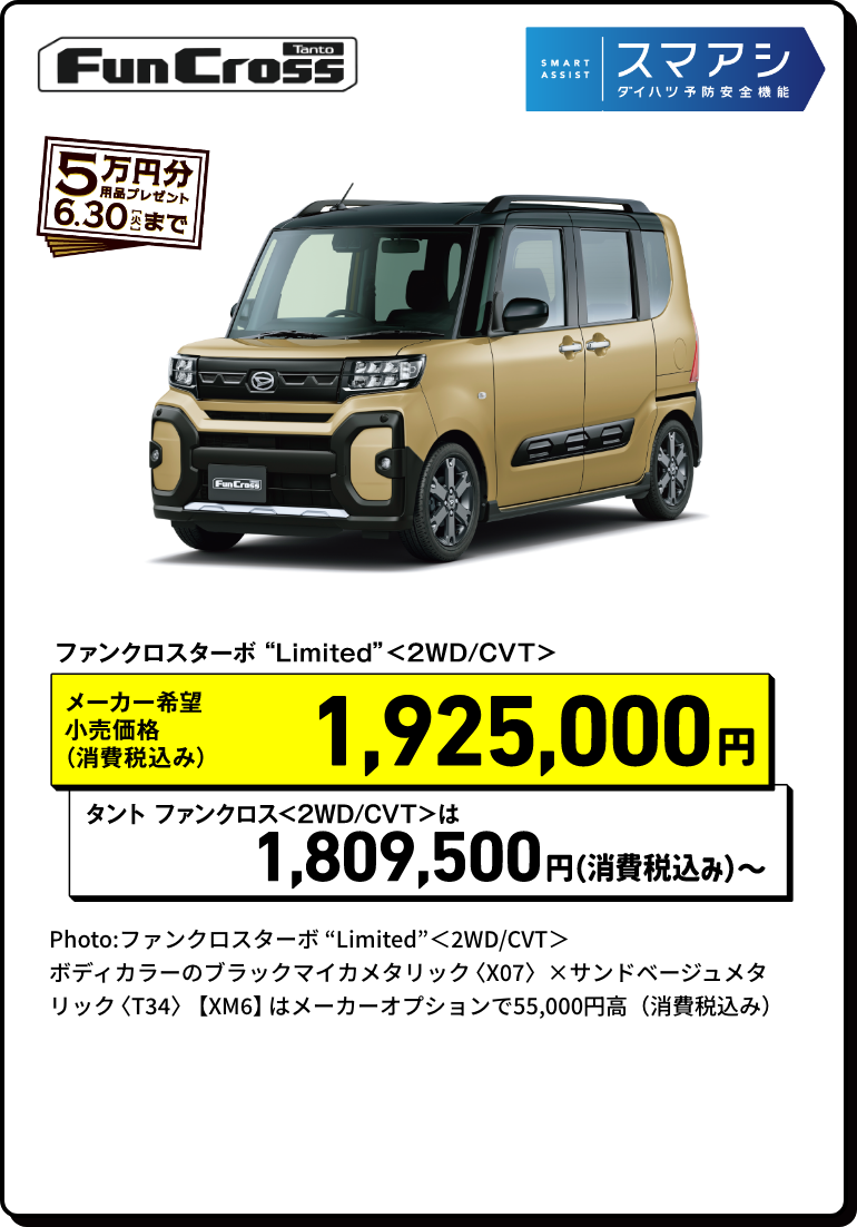タントファンクロス